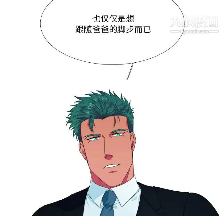 似同非同 第1话 第8页