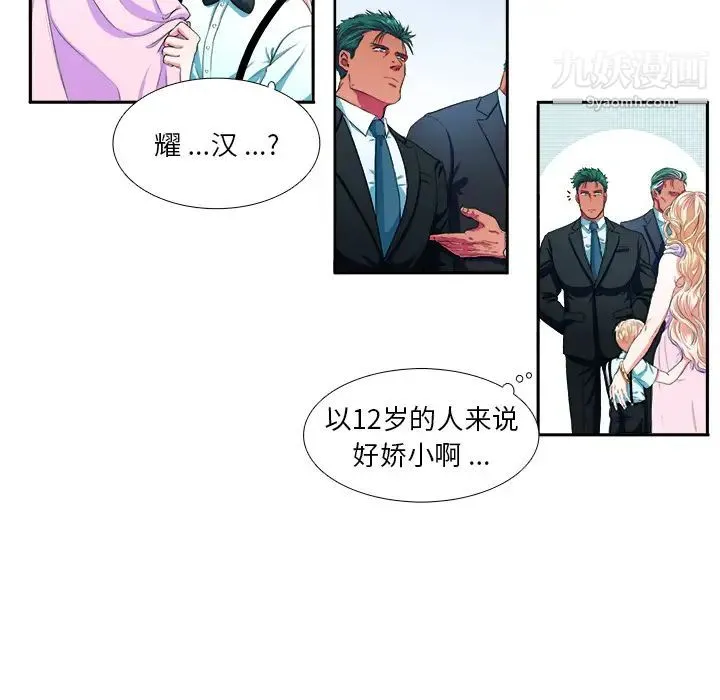 似同非同 第1话 第17页