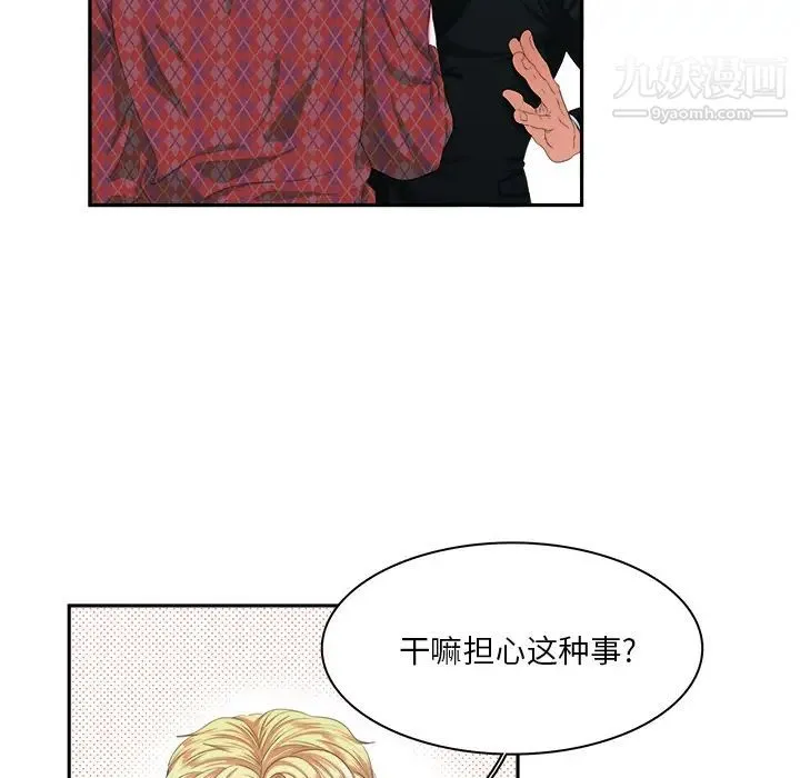 似同非同 第1话 第68页