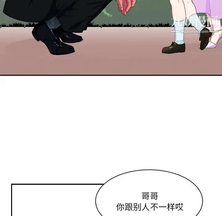 似同非同 第1话 第22页