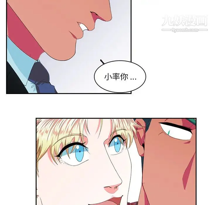 似同非同 第1话 第42页
