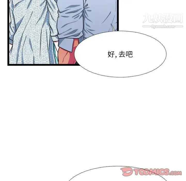 似同非同 第19话 第44页