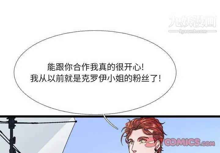 似同非同 第19话 第4页