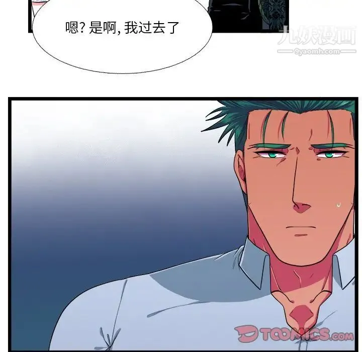 似同非同 第19话 第46页