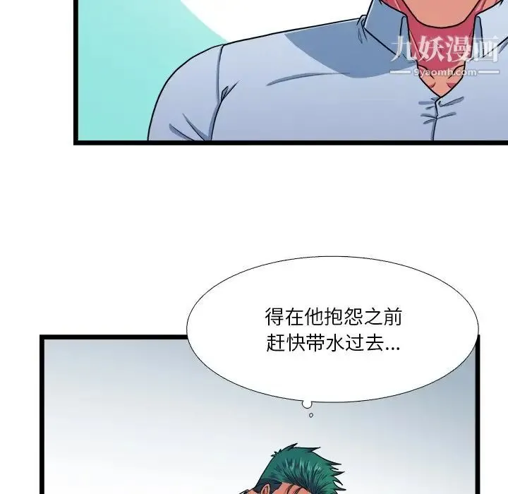 似同非同 第19话 第61页