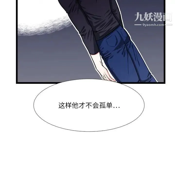 似同非同 第19话 第55页