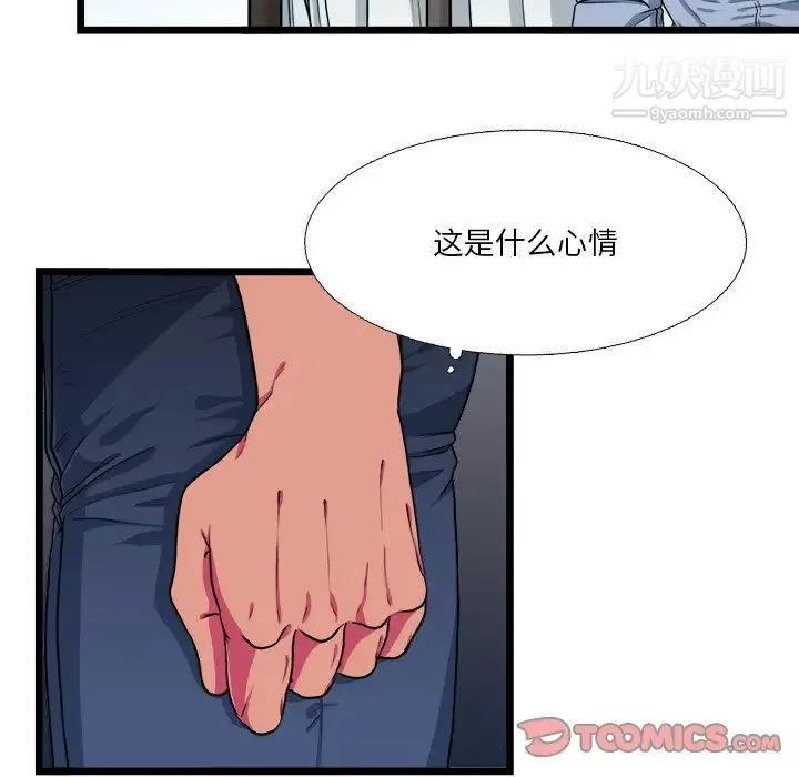 似同非同 第19话 第52页