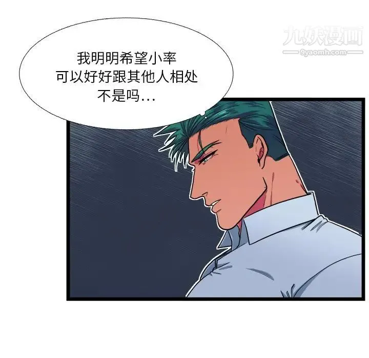 似同非同 第19话 第53页