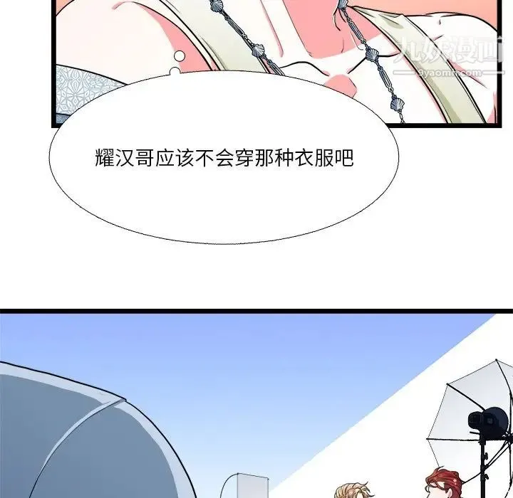 似同非同 第19话 第13页
