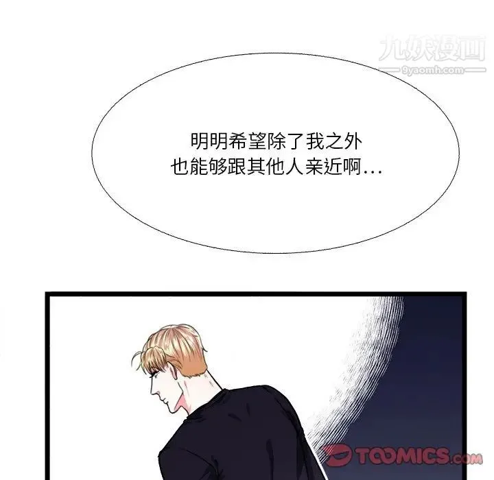 似同非同 第19话 第54页