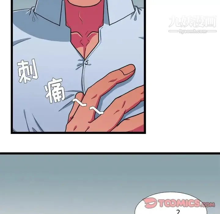 似同非同 第19话 第22页