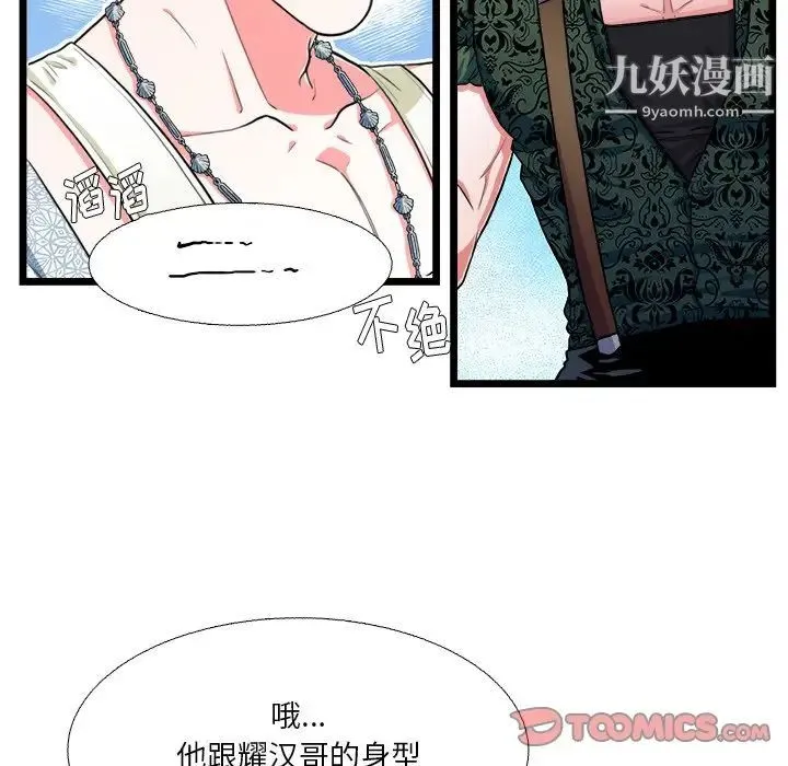似同非同 第19话 第6页