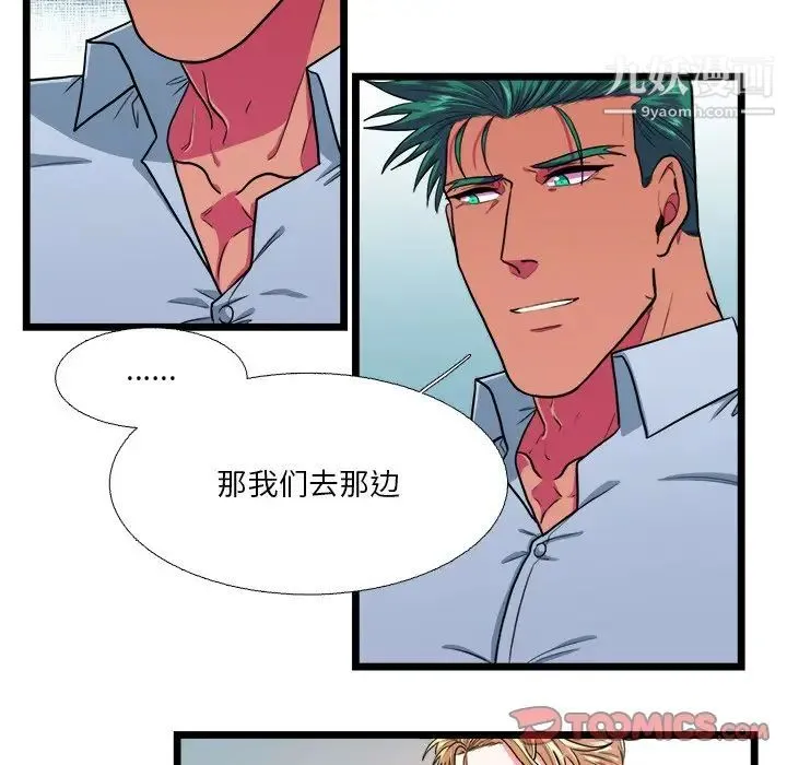 似同非同 第19话 第32页