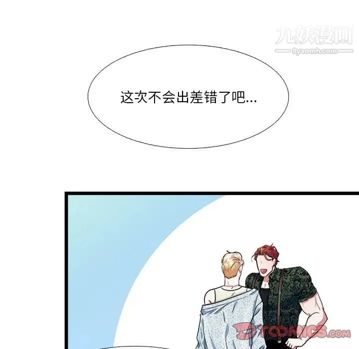 似同非同 第19话 第18页