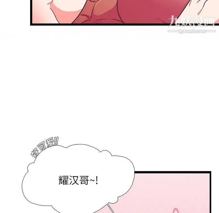 似同非同 第26话 第42页