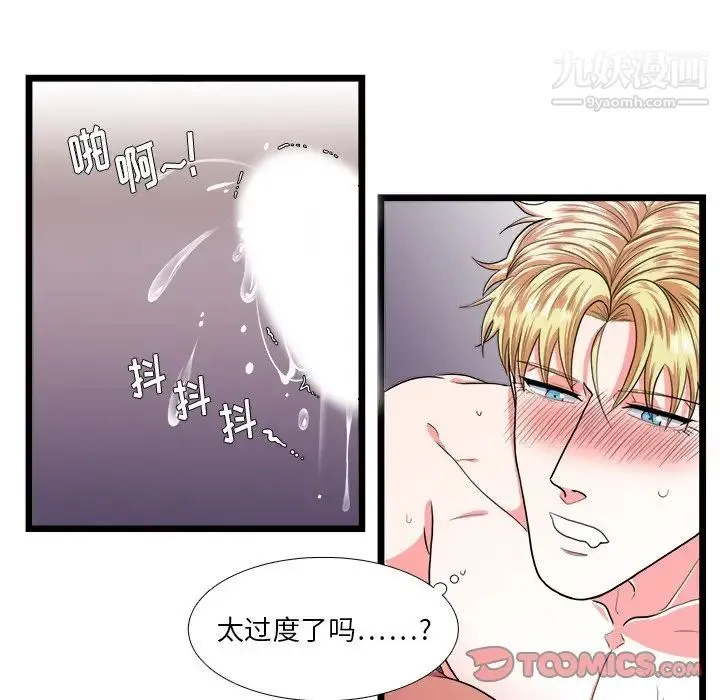 似同非同 第26话 第23页