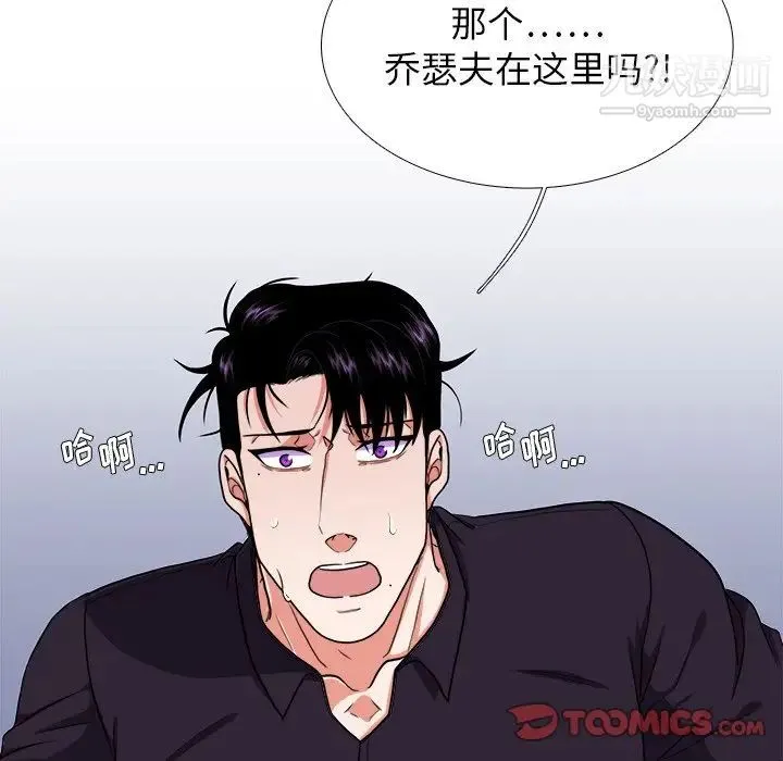 似同非同 第26话 第59页