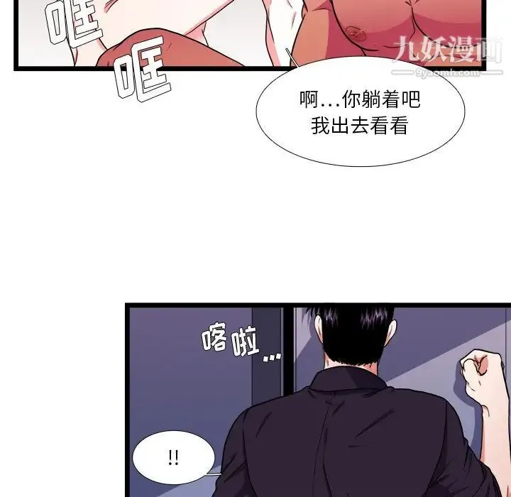 似同非同 第26话 第54页
