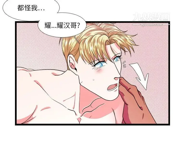 似同非同 第26话 第30页