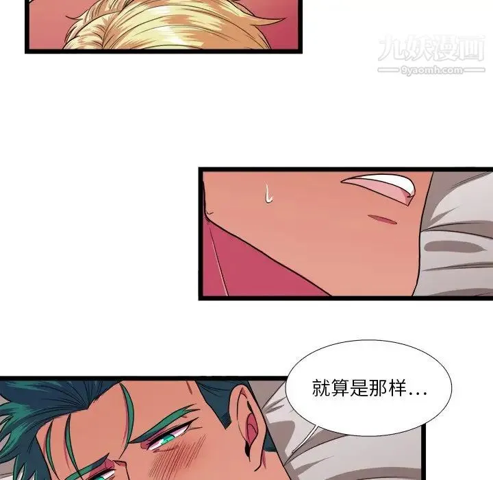 似同非同 第26话 第40页
