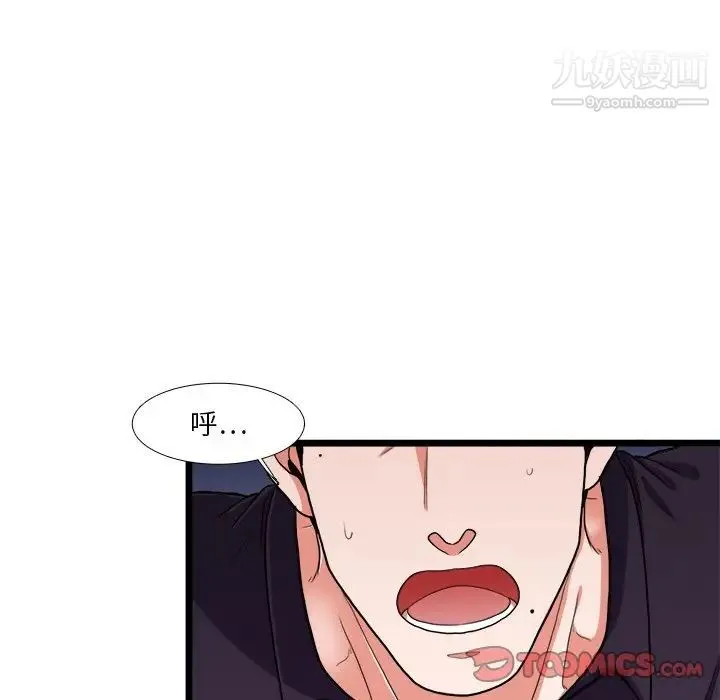 似同非同 第26话 第57页