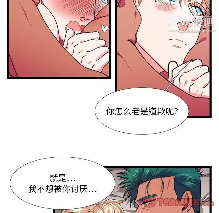 似同非同 第26话 第33页
