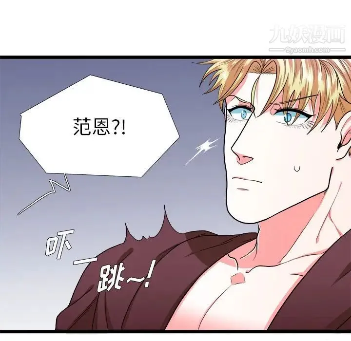 似同非同 第26话 第56页