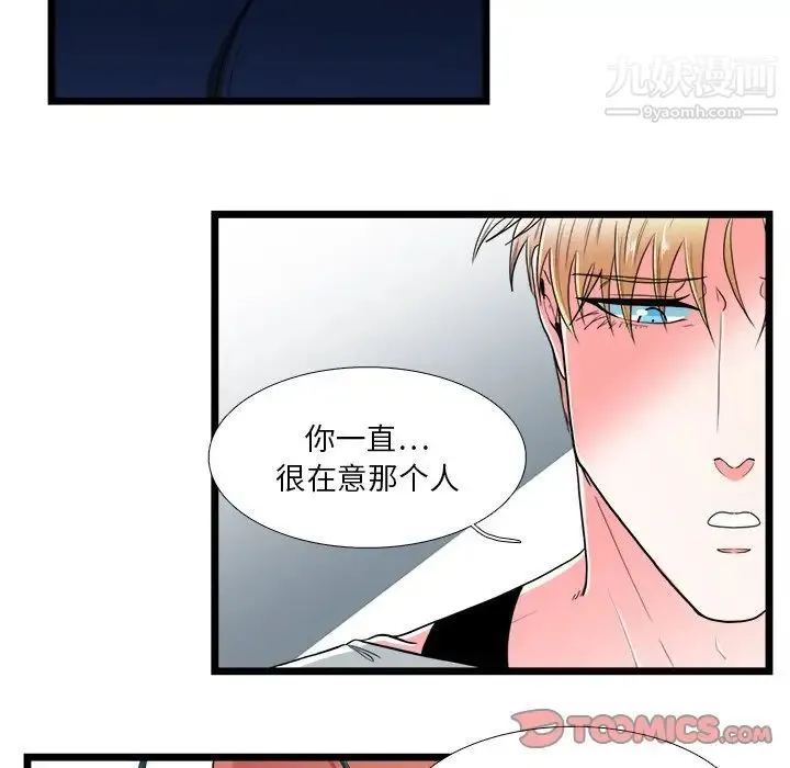似同非同 第23话 第43页