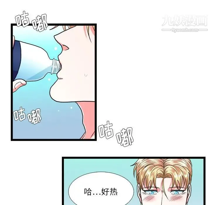 似同非同 第23话 第14页