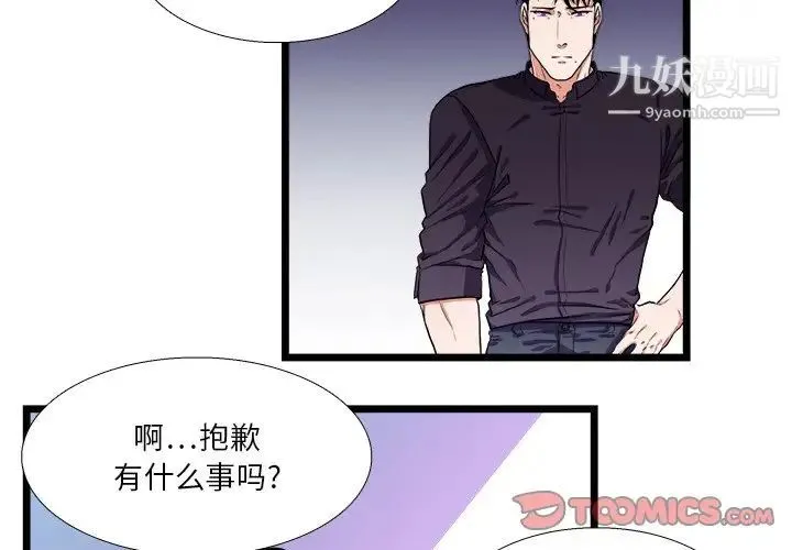 似同非同 第23话 第3页