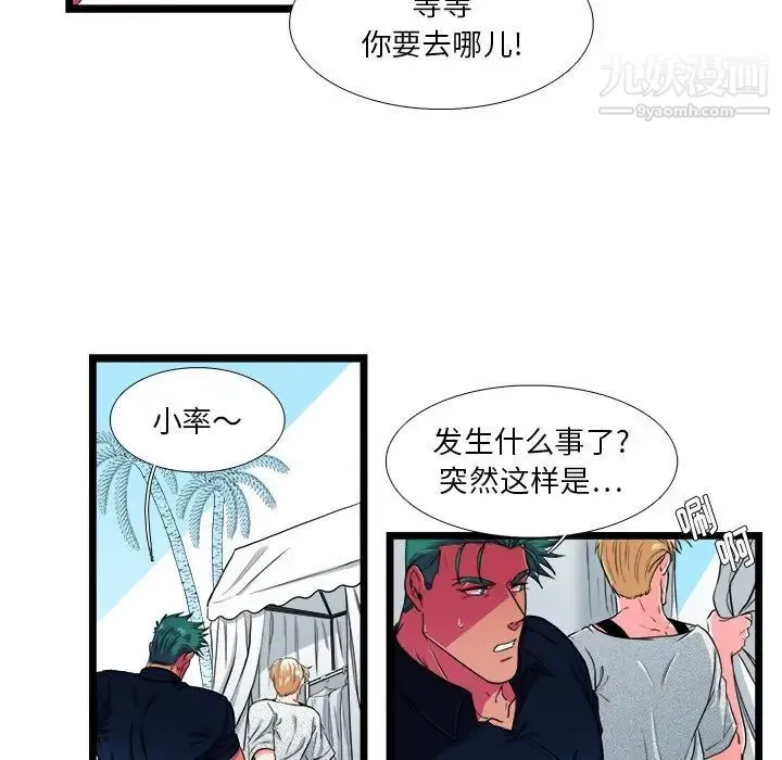似同非同 第23话 第36页