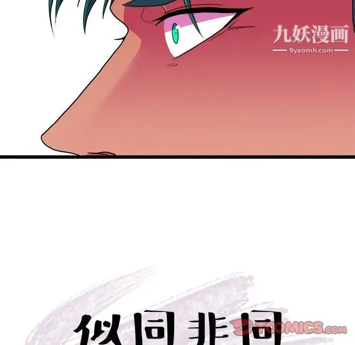 似同非同 第23话 第47页