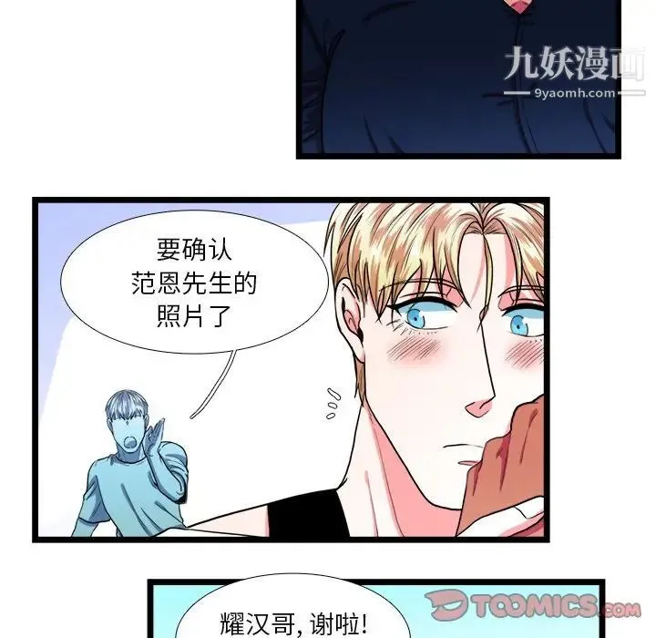 似同非同 第23话 第23页