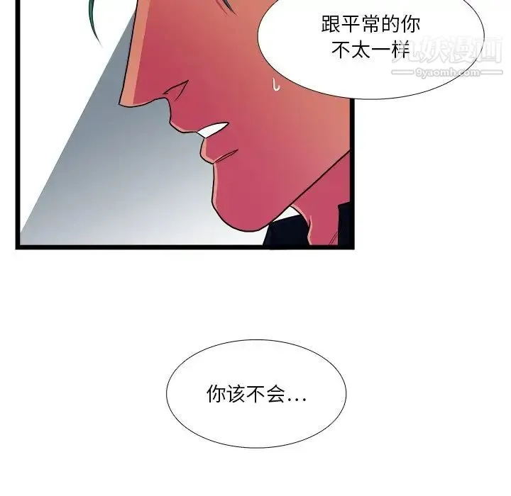 似同非同 第23话 第44页