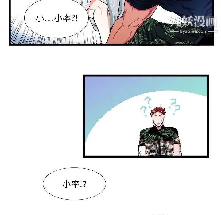 似同非同 第23话 第34页