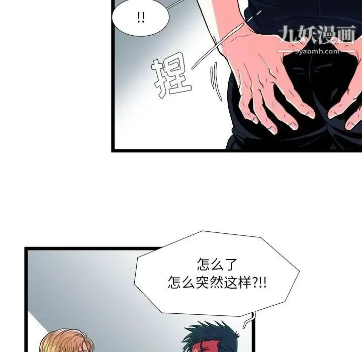 似同非同 第23话 第40页