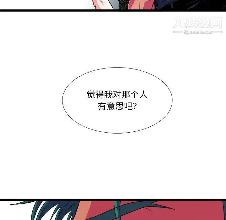 似同非同 第23话 第46页