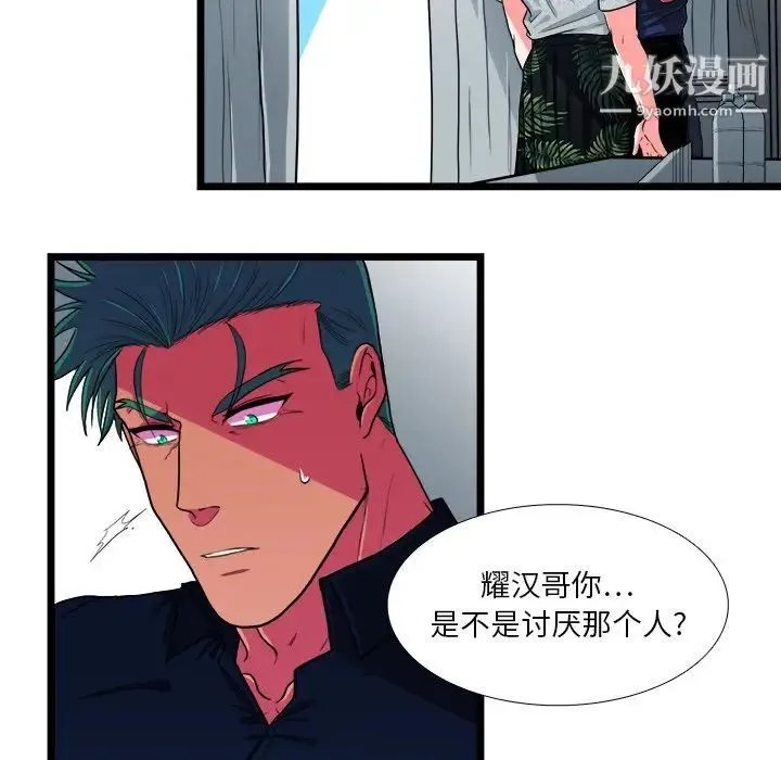 似同非同 第23话 第42页