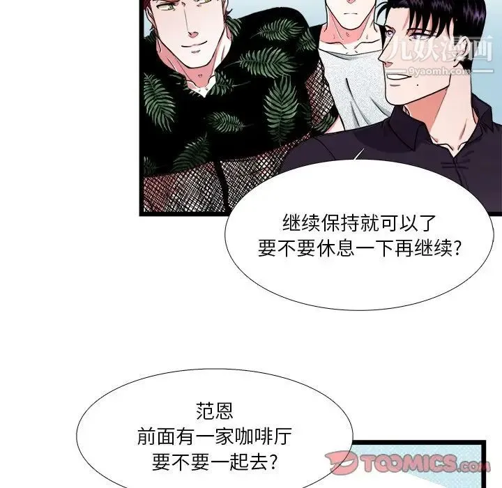 似同非同 第23话 第29页