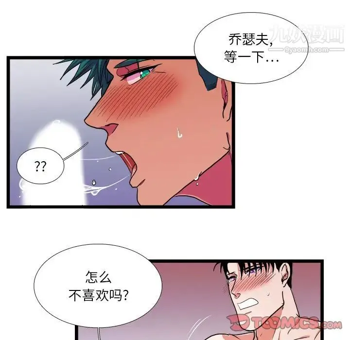 似同非同 第21话 第33页