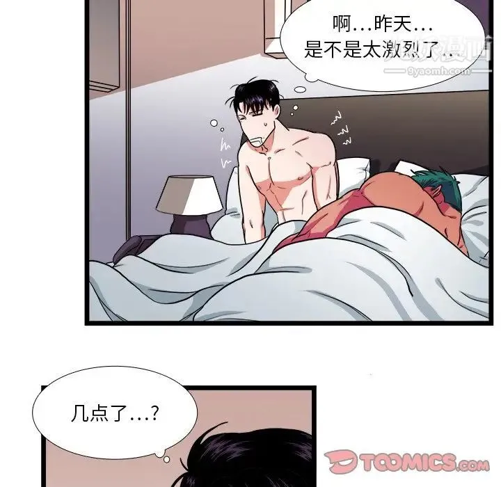 似同非同 第21话 第53页