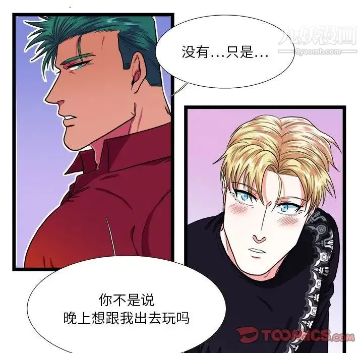 似同非同 第21话 第9页