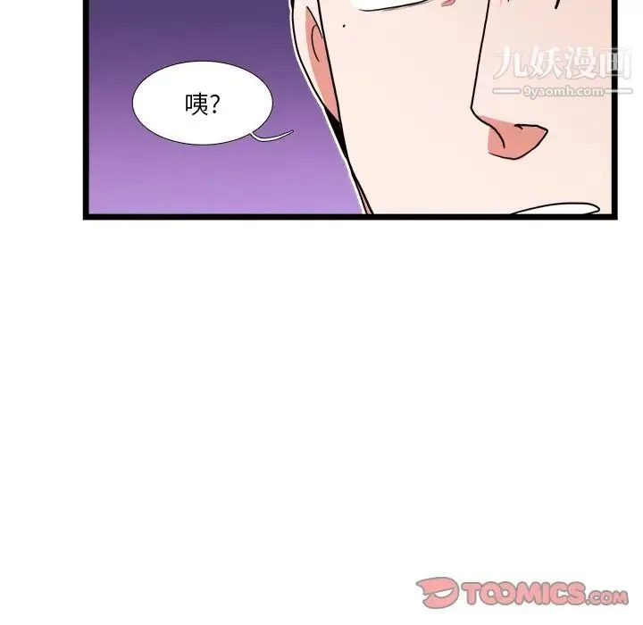 似同非同 第21话 第55页