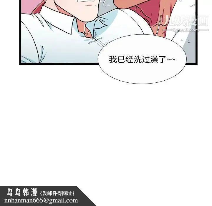 似同非同 第21话 第30页