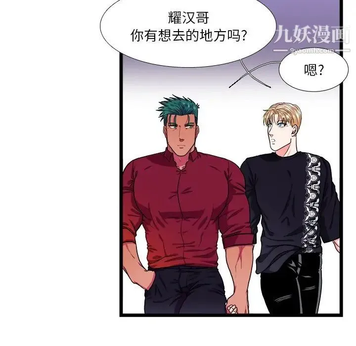似同非同 第21话 第8页