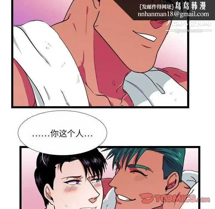 似同非同 第21话 第29页