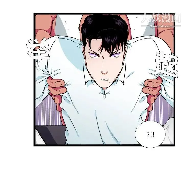 似同非同 第21话 第26页