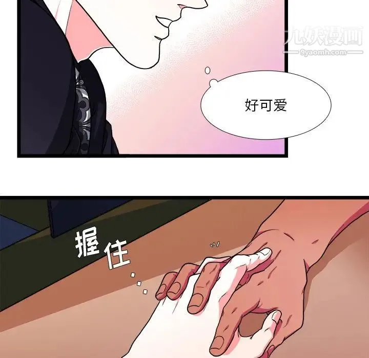 似同非同 第21话 第20页