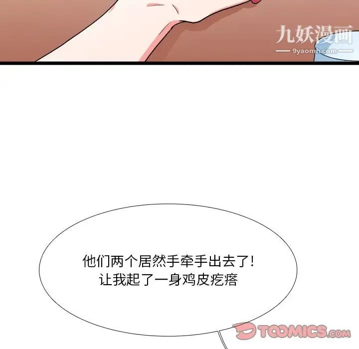 似同非同 第21话 第21页