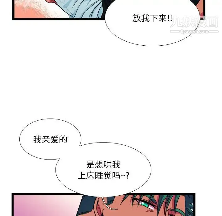 似同非同 第21话 第28页
